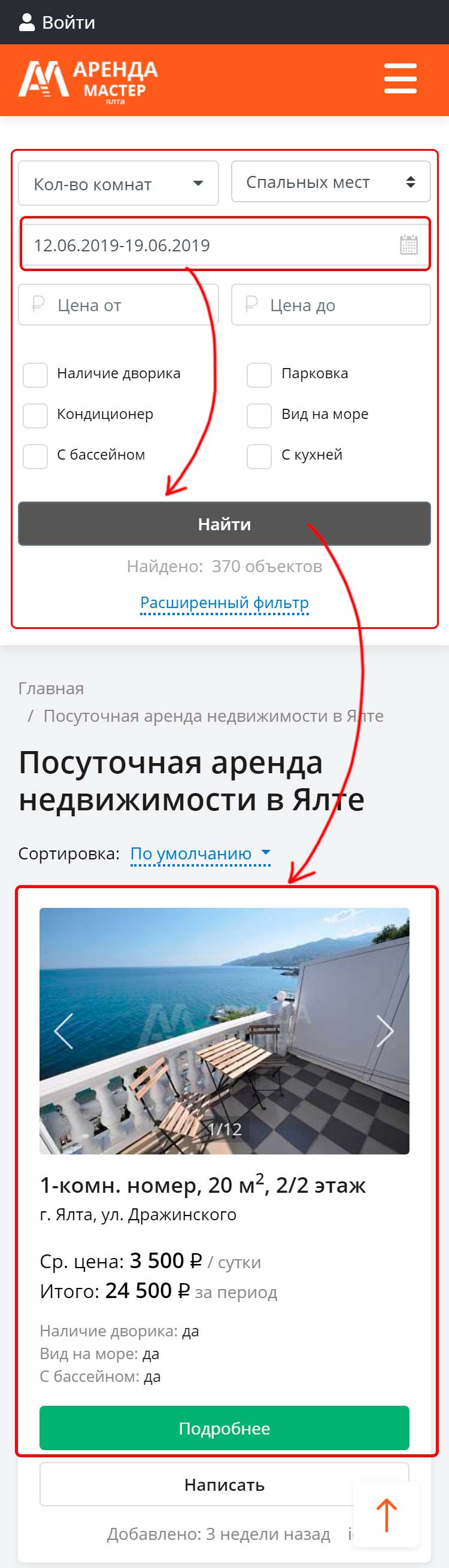 Как забронировать инструкция