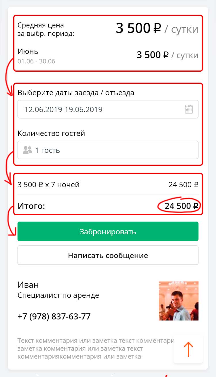 Как забронировать инструкция